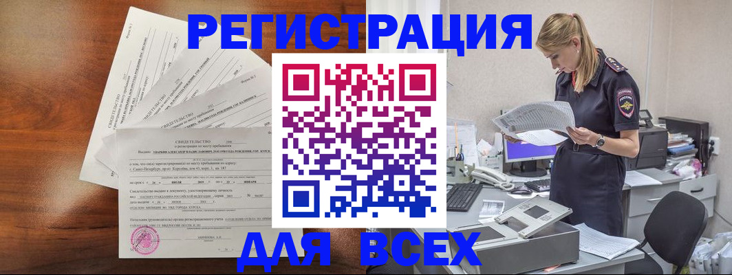 временная регистрация купить в Зернограде