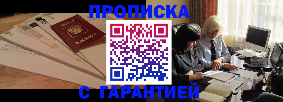 прописка гарантия в Зернограде